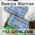 Виагра Желтая 20